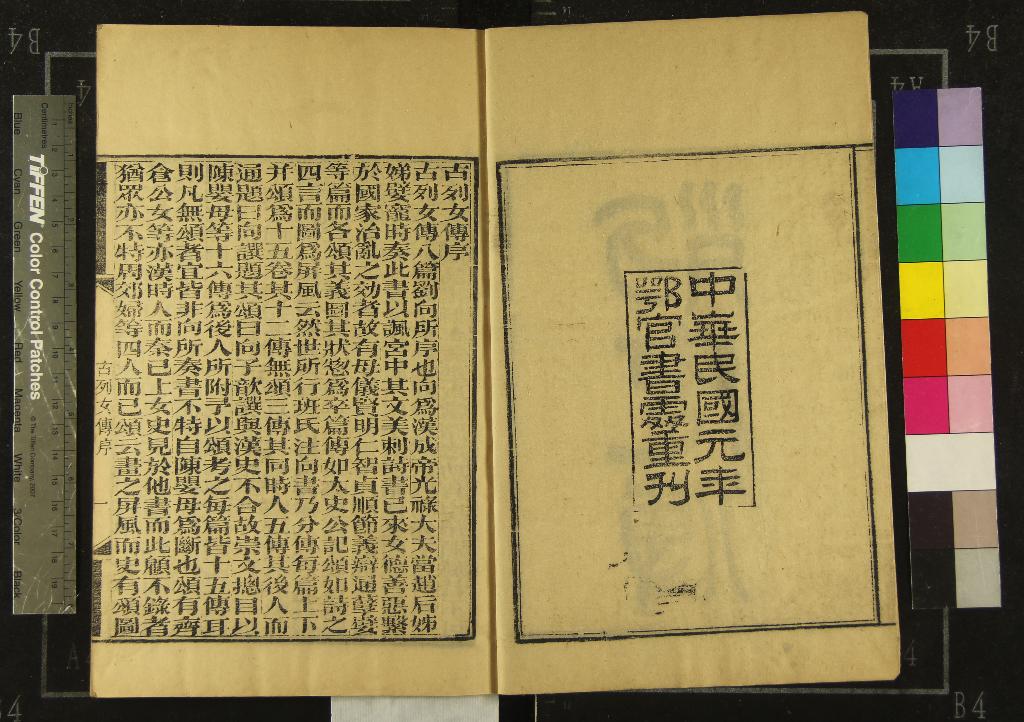 《古列女傳八卷》作者：(民國)漢劉向著、明黃魯曾贊  刻本  PDF下载-汉笺公版书