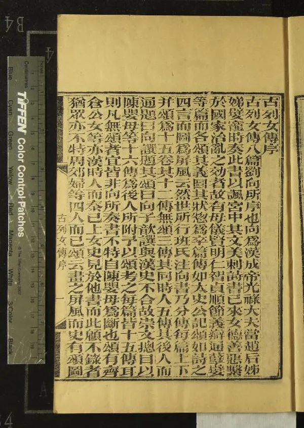 《古列女傳八卷》作者：(民國)漢劉向著、明黃魯曾贊  刻本  PDF下载-汉笺公版书