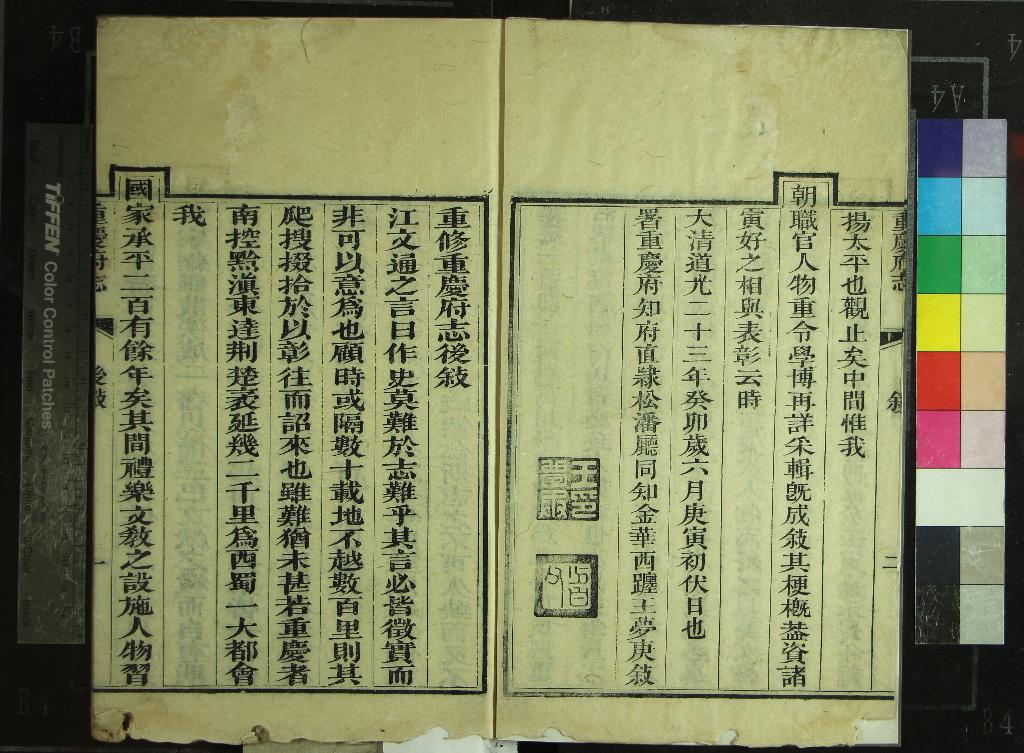 《[道光]重慶府志九卷》作者：(清道光)清王夢庚修、清寇宗纂  刻本  PDF下载-汉笺公版书