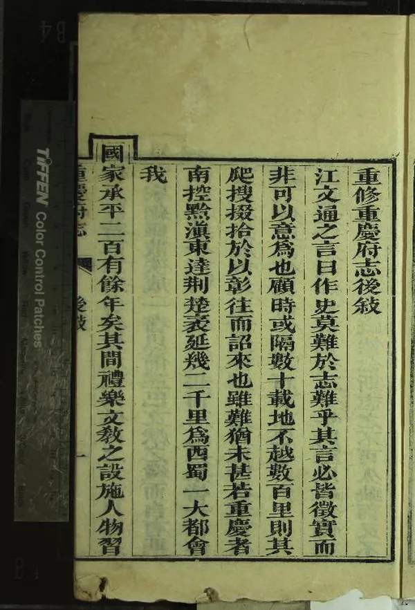 《[道光]重慶府志九卷》作者：(清道光)清王夢庚修、清寇宗纂  刻本  PDF下载-汉笺公版书