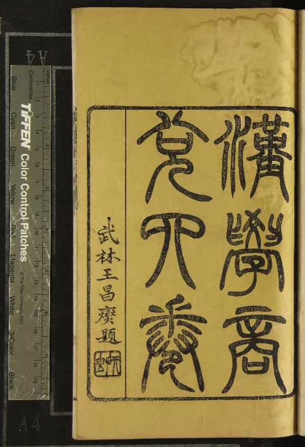 《漢學商兌四卷》作者：(清光緒)清方東樹撰  刻本  PDF下载-汉笺公版书