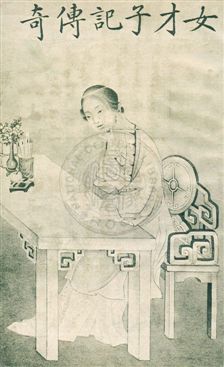 《女才子記傳奇》 作者:嘯侶著 民6.03[1917.03]年  PDF下载-汉笺公版书
