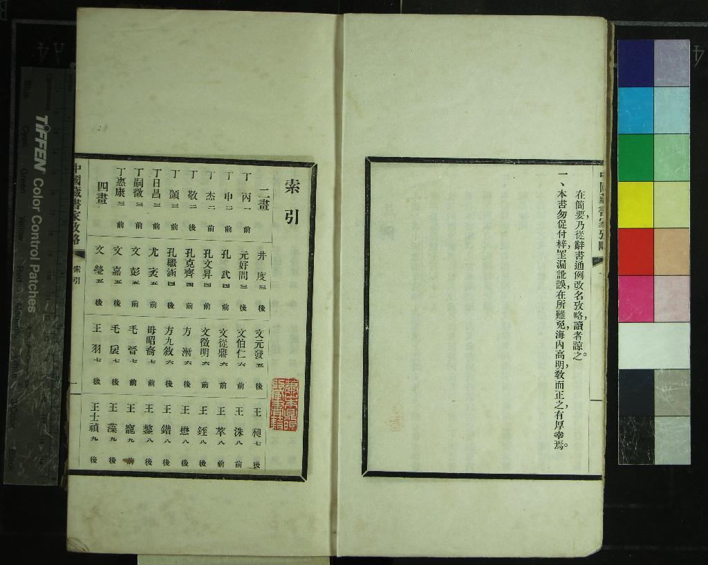 《中國藏書家攷略不分卷》作者：(民國)民國楊立誠、金步瀛編  鉛印本  PDF下载-汉笺公版书