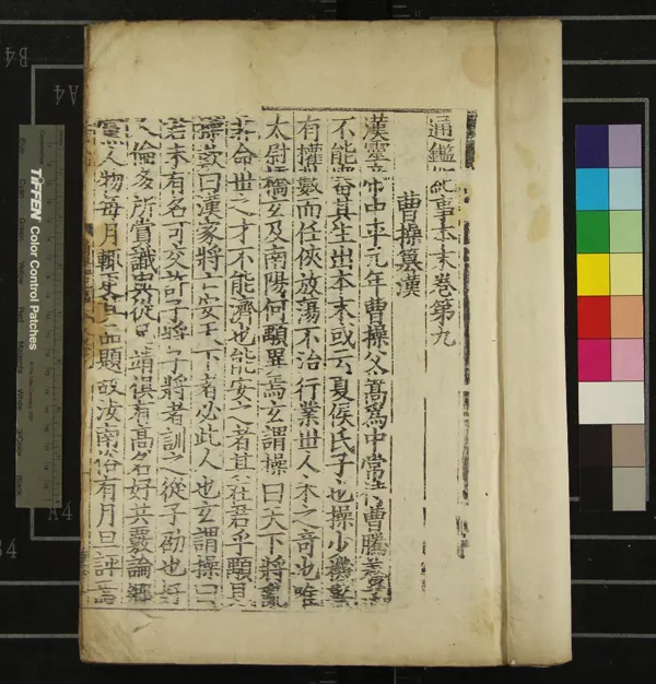 《通鑑紀事本末四十二卷》作者：(南宋寳祐)宋袁樞撰  刻元明遞修本  PDF下载-汉笺公版书