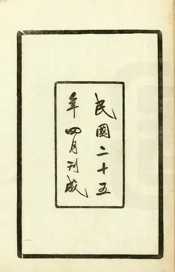 《龍門縣誌》编撰：招念慈 民國25年[1936] PDF下载-汉笺公版书