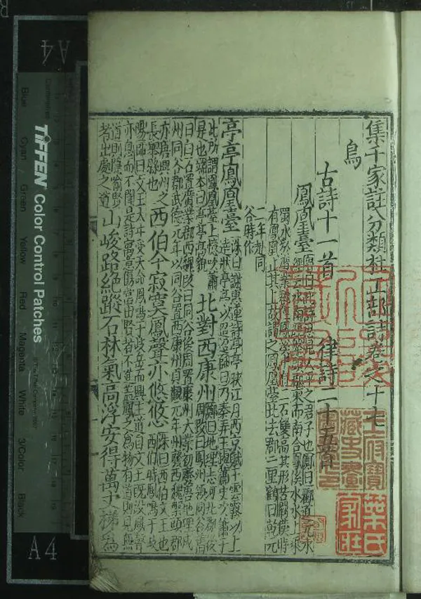 《集千家註分類杜工部詩二十五卷》作者：(元皇慶)唐杜甫撰、宋徐居仁編次、宋黃鶴補注；杜工部詩年譜一卷、、宋黃鶴撰  刻本  PDF下载-汉笺公版书