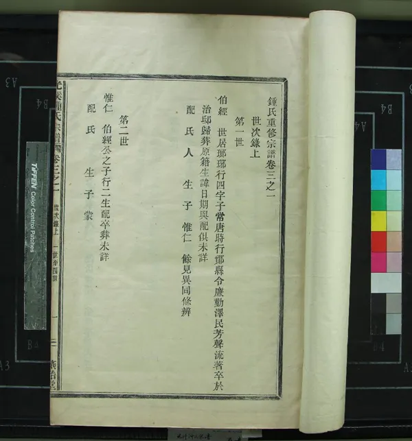 《[浙江鄞縣]鍾氏重修宗譜六卷首一卷末一卷》作者：(清光緒)清鍾志杓纂修  活字本  PDF下载-汉笺公版书