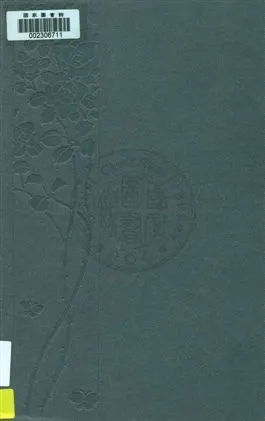 《神經病學》 作者:吳祥鳳著 ; 湯爾和校訂 1932年  PDF下载-汉笺公版书