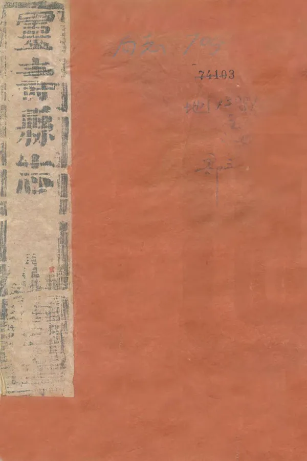 《靈壽縣誌》编撰：陆陇其 清康熙25年[1686] PDF下载-汉笺公版书