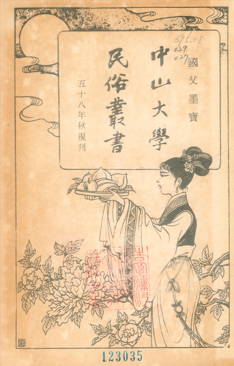 《謎史》 作者:錢南揚 1928年  PDF下载-汉笺公版书