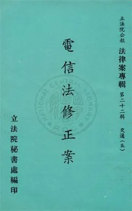 《法律案專輯》 作者:立法院秘書處編輯 民66年  PDF下载-汉笺公版书
