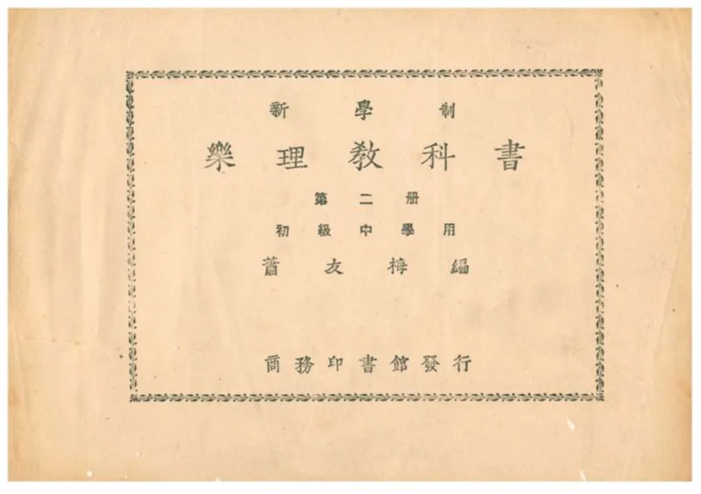 《樂理教科書》 作者:蕭友梅編 1933年  PDF下载-汉笺公版书