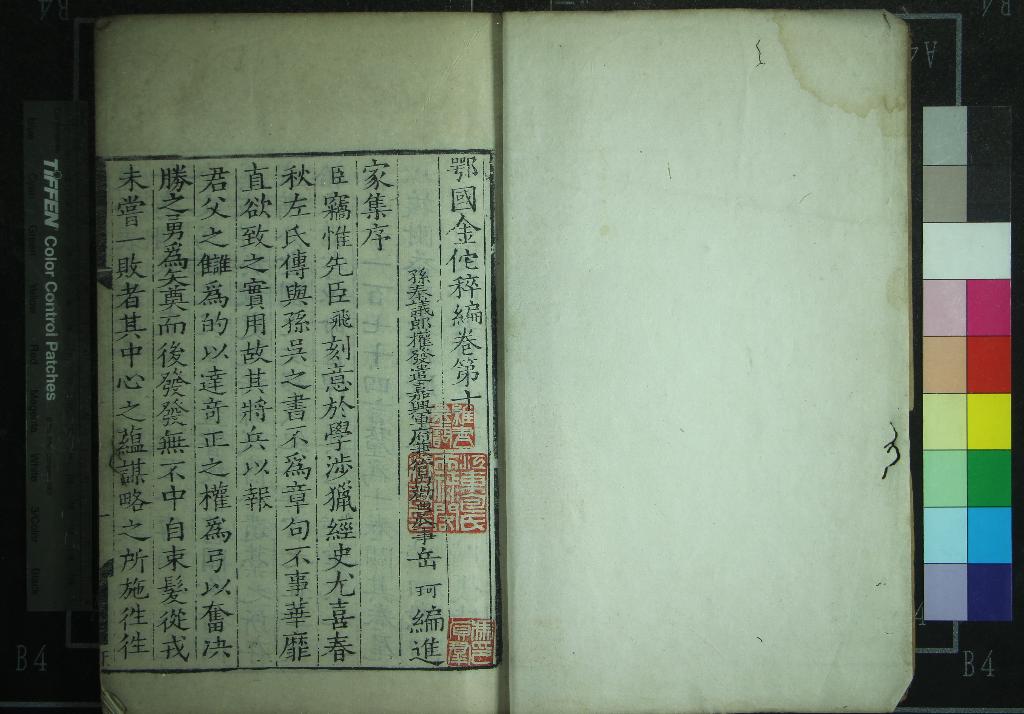 《鄂國金陀稡編二十八卷續編三十卷》作者：(明嘉靖)宋岳珂編  刻本  PDF下载-汉笺公版书