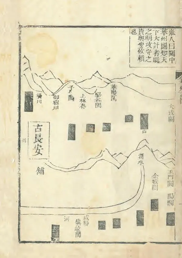 《華州志》编撰：李可久 明萬曆8年[1580] PDF下载-汉笺公版书