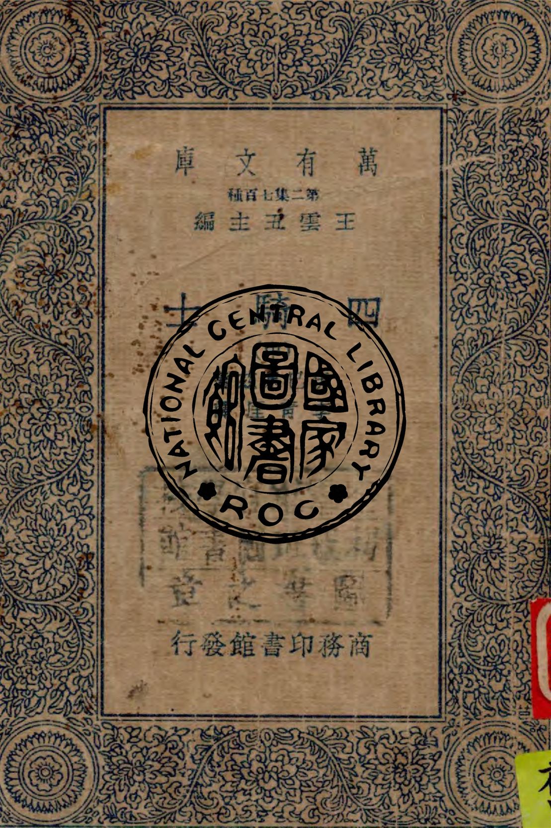 《四騎士 v.2》 作者:伊巴臬茲著 ; 李青厓譯 1934年  PDF下载-汉笺公版书
