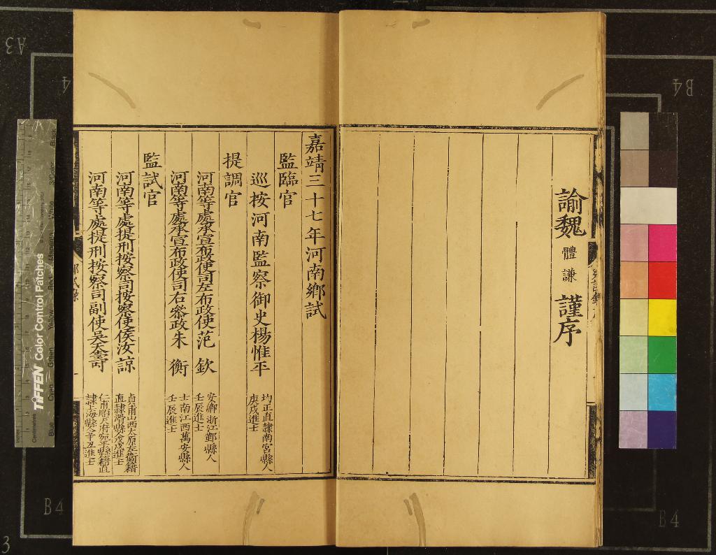 《嘉靖三十七年河南鄉試錄一卷》作者：(明嘉靖)  刻本  PDF下载-汉笺公版书