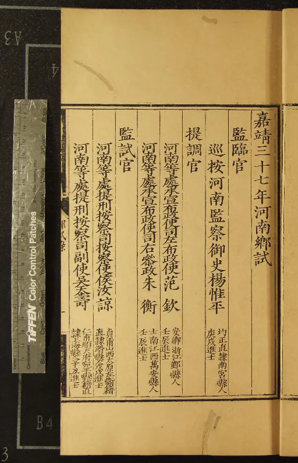 《嘉靖三十七年河南鄉試錄一卷》作者：(明嘉靖)  刻本  PDF下载-汉笺公版书