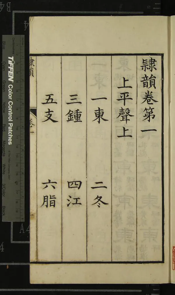 《隸韻十卷碑目一卷考證一卷》作者：(清嘉慶)宋劉球撰  刻本  PDF下载-汉笺公版书