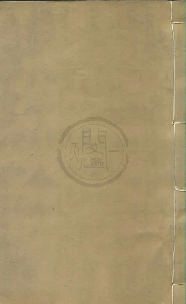 《儆居遺書（存四種）》作者：(清同治)清黃式三撰  光緒刻本  PDF下载-汉笺公版书