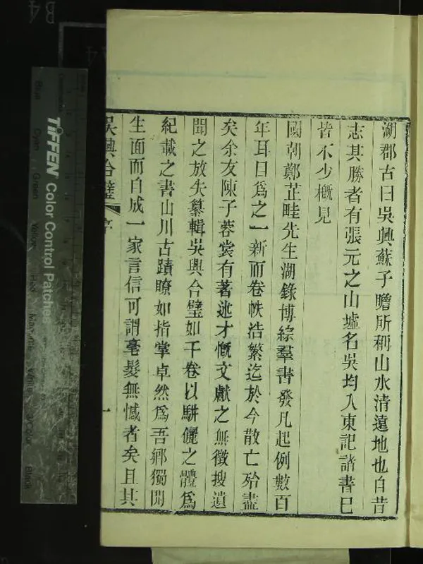 《吳興合璧四卷首一卷》作者：(清光緒)清陳文煜撰  木活字印本  PDF下载-汉笺公版书