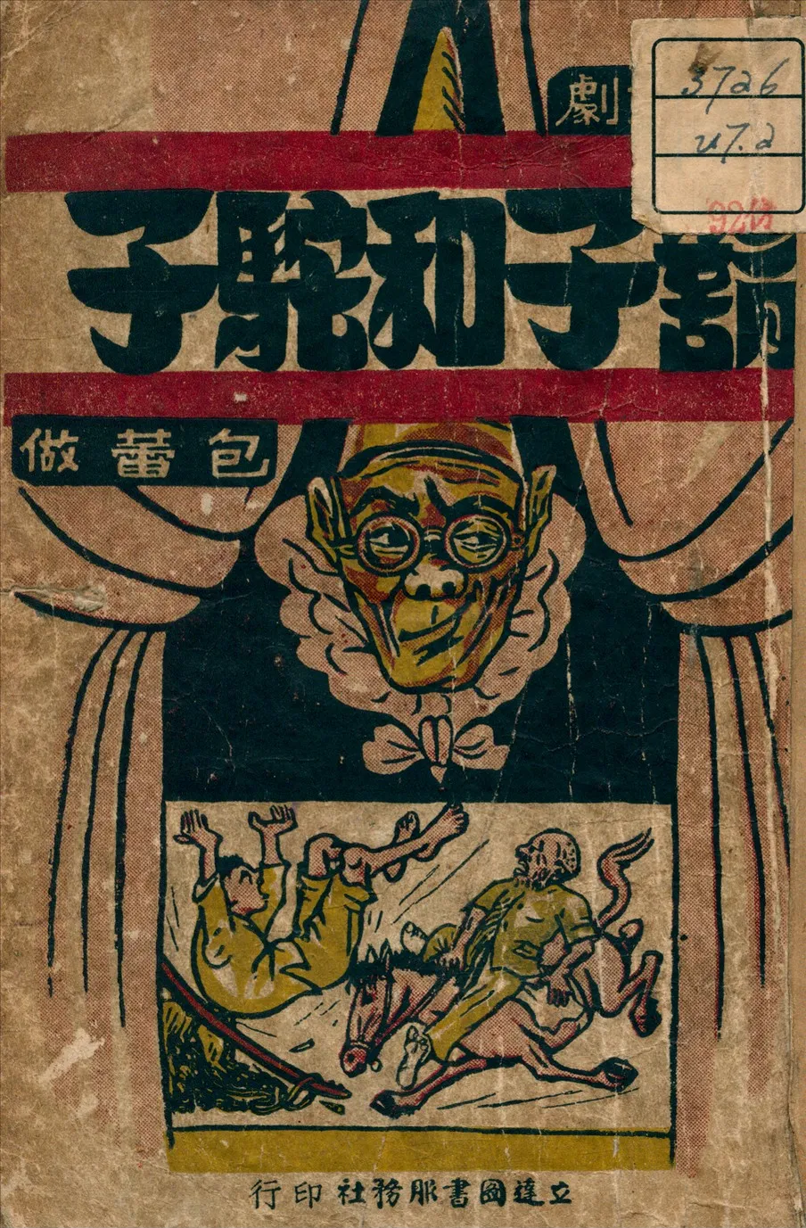 《鬍子和駝子》 作者:包蕾 著 1947年  PDF下载-汉笺公版书