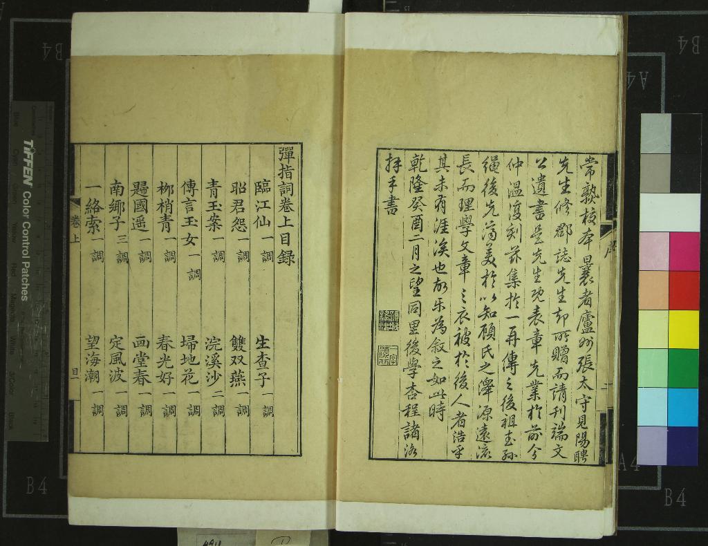 《彈指詞二卷》作者：(清乾隆)清顧貞觀著、清顧開陸、顧鐘珦校錄  刻本  PDF下载-汉笺公版书