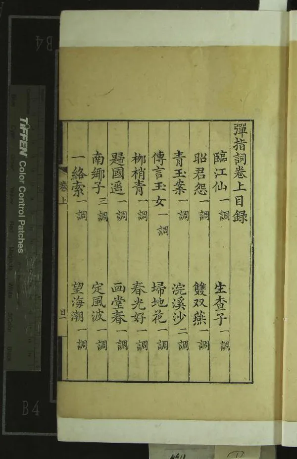 《彈指詞二卷》作者：(清乾隆)清顧貞觀著、清顧開陸、顧鐘珦校錄  刻本  PDF下载-汉笺公版书