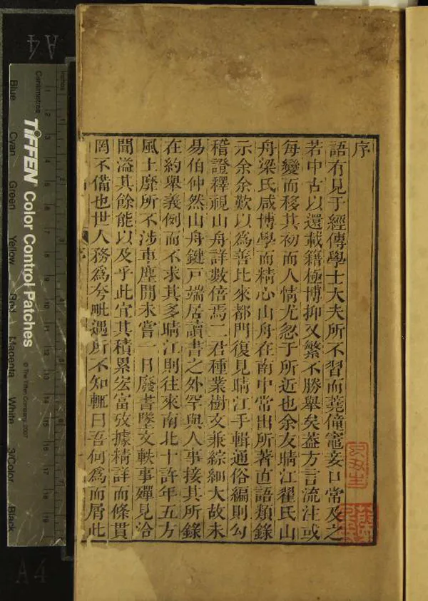 《通俗編三十八卷》作者：(清乾隆)清翟灝撰  刻本  PDF下载-汉笺公版书