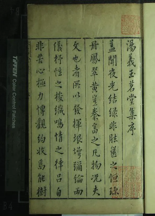 《玉茗堂集選十五卷》作者：(明萬曆)明湯顯祖著、明帥機等選  刻本  PDF下载-汉笺公版书