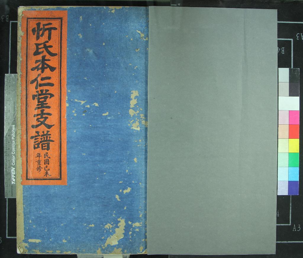 《[浙江鄞縣]鄞東忻氏老三房支譜十二卷首一卷》作者：(民國)民國戴廷祐纂修  活字本  PDF下载-汉笺公版书