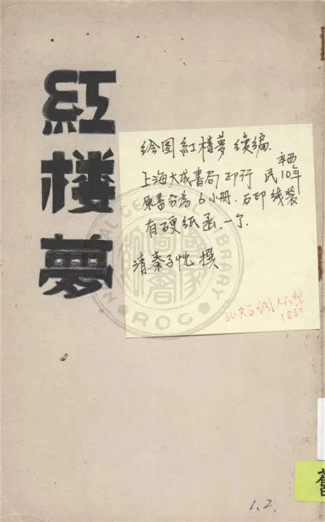 《繪圖紅樓夢 v.1》 作者:(清)秦子忱撰 1921年  PDF下载-汉笺公版书