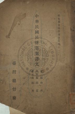 《中華民國民律草案譯文》 作者:[不詳] 1914年  PDF下载-汉笺公版书