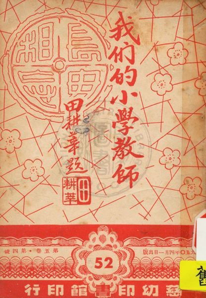 《公教小讀物叢刋》 作者:白德美紀念出版社主編 1947年  PDF下载-汉笺公版书