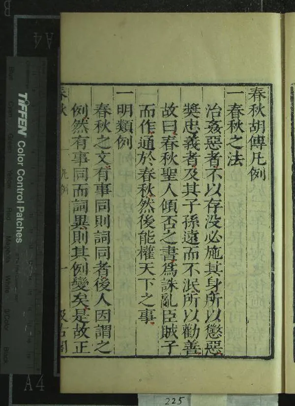 《四書六經讀本一百十一卷（存一種）》作者：(明崇禎)明毛晉編  刻本  PDF下载-汉笺公版书