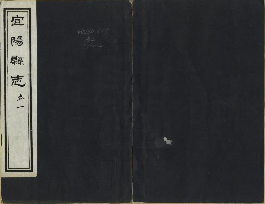 《宜陽縣誌》编撰：王道成 周洵 清乾隆12年[1747] PDF下载-汉笺公版书