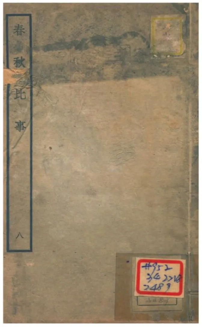 《春秋比事 v.6卷十二~十四》 作者:沈棐撰 不詳年  PDF下载-汉笺公版书