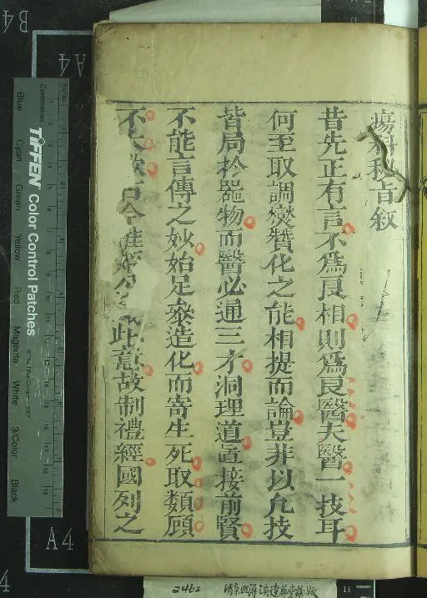 《痬科選粹八卷》作者：(清康熙)明陳文治輯、明繆希雍校  刻本  PDF下载-汉笺公版书