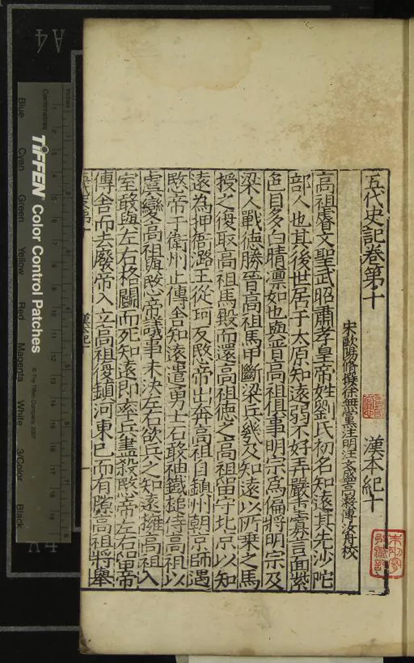 《五代史記七十四卷》作者：(明嘉靖)宋歐陽脩撰、宋徐無黨注、明汪文盛、高瀫、傅汝舟校  刻本  PDF下载-汉笺公版书