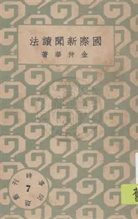 時事問題叢刊 民22.10-.[1933.10]年 作者: PDF下载-汉笺公版书