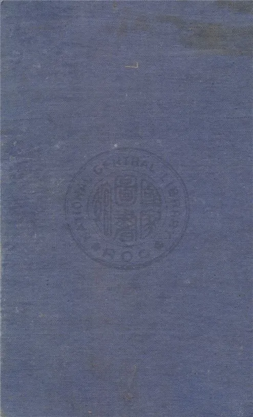 《中外地理大全 v.1》 作者:陶履恭, 楊文洵編譯 19uu年  PDF下载-汉笺公版书