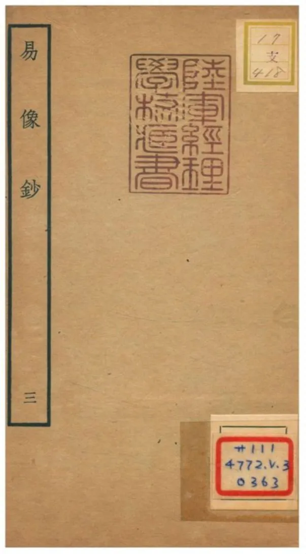 易像鈔 不詳年 作者:胡居仁撰 PDF下载-汉笺公版书