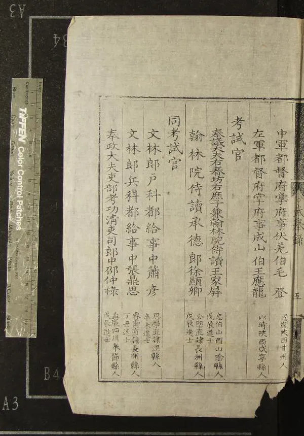 《萬曆十一年武舉錄一卷》作者：(明萬曆)  刻本  PDF下载-汉笺公版书