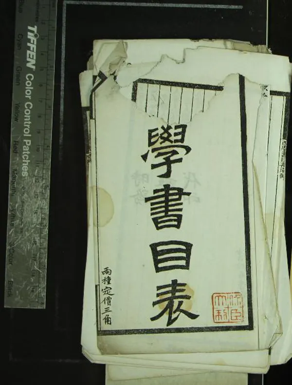 《西學書目表三卷附一卷讀西學書法一卷》作者：(清光緒)民國梁啟超撰  石印本  PDF下载-汉笺公版书