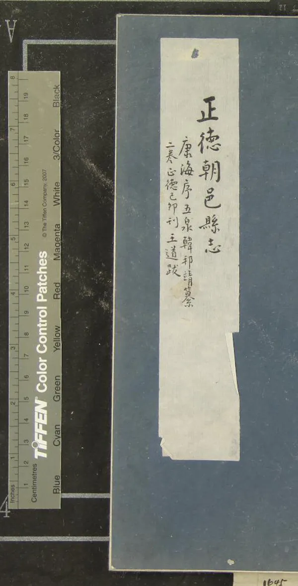 《[正德]朝邑縣志二卷》作者：(清康熙)明王道、韓邦靖纂修  刻本  PDF下载-汉笺公版书