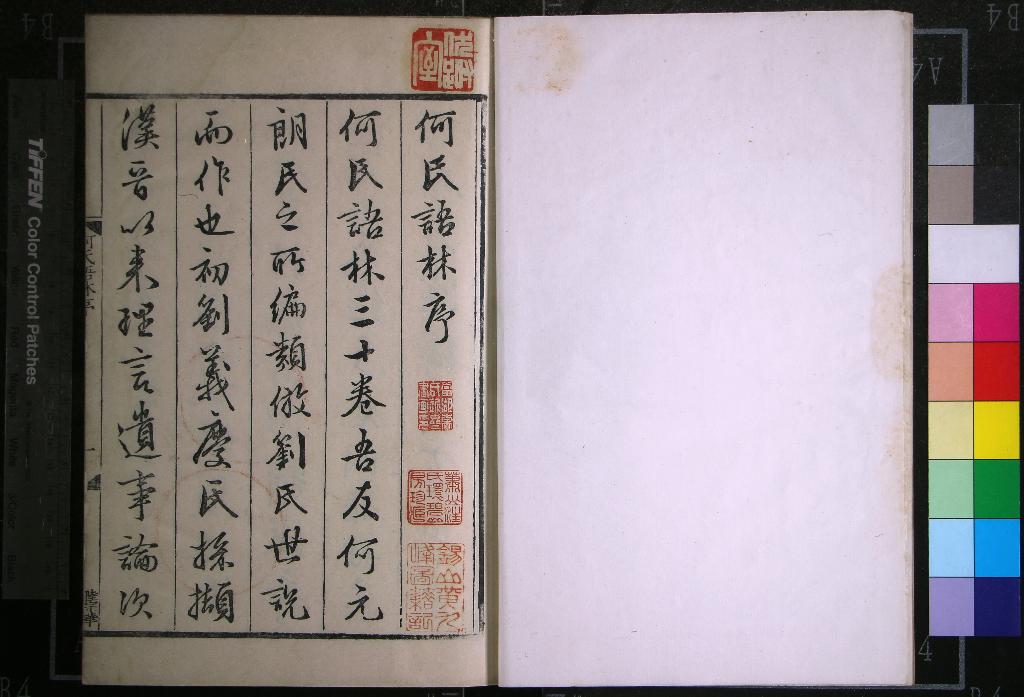 《何氏語林三十卷》作者：(明嘉靖)明何良俊撰并注  刻本  PDF下载-汉笺公版书