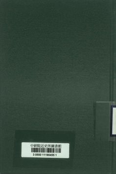 《毛澤東的青年時代》 作者:蕭三著 1949年  PDF下载-汉笺公版书