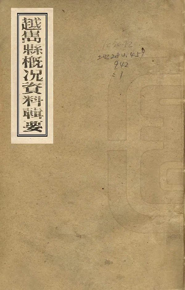 《越嶲縣概況資料輯要》编撰： 民國間[1912-1949] PDF下载-汉笺公版书