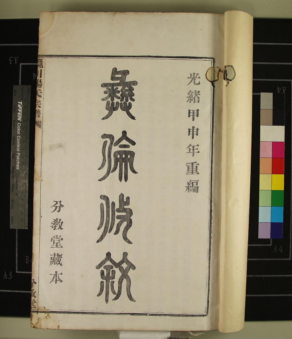《[浙江鄞縣]鏡川楊氏宗譜二十六卷》作者：(清光緒)清楊習鏡、楊習梴、楊存本等纂修  活字本  PDF下载-汉笺公版书