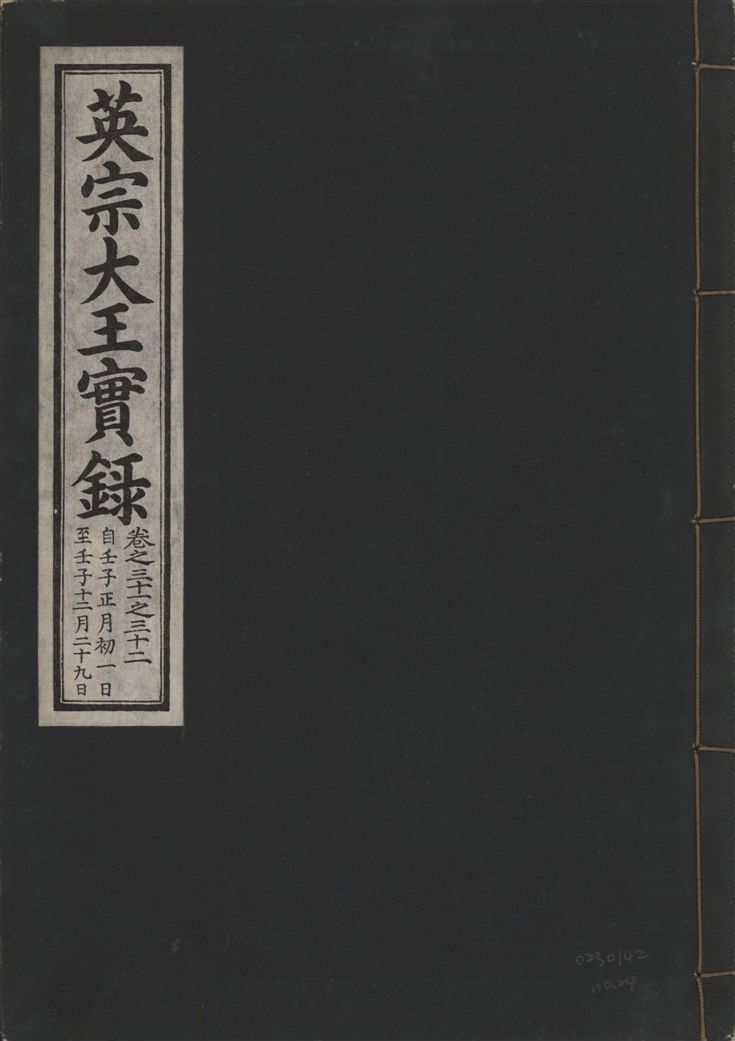 《英宗大王實錄 v.25 no.24》 作者:著者不詳 1932年  PDF下载-汉笺公版书