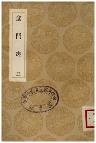 《聖門志(三)》 作者:呂善 1935年  PDF下载-汉笺公版书